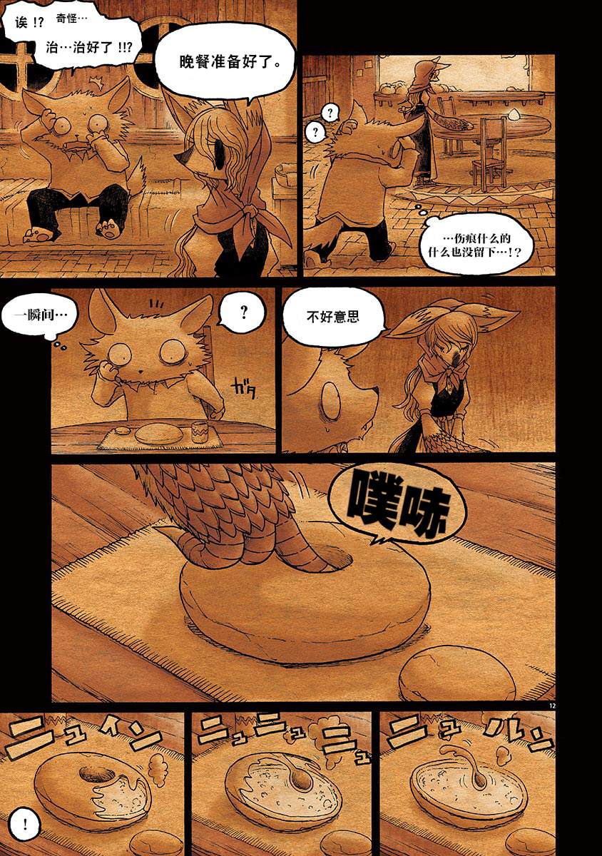 《骚动 -魔术师之村-》漫画最新章节第3话免费下拉式在线观看章节第【12】张图片