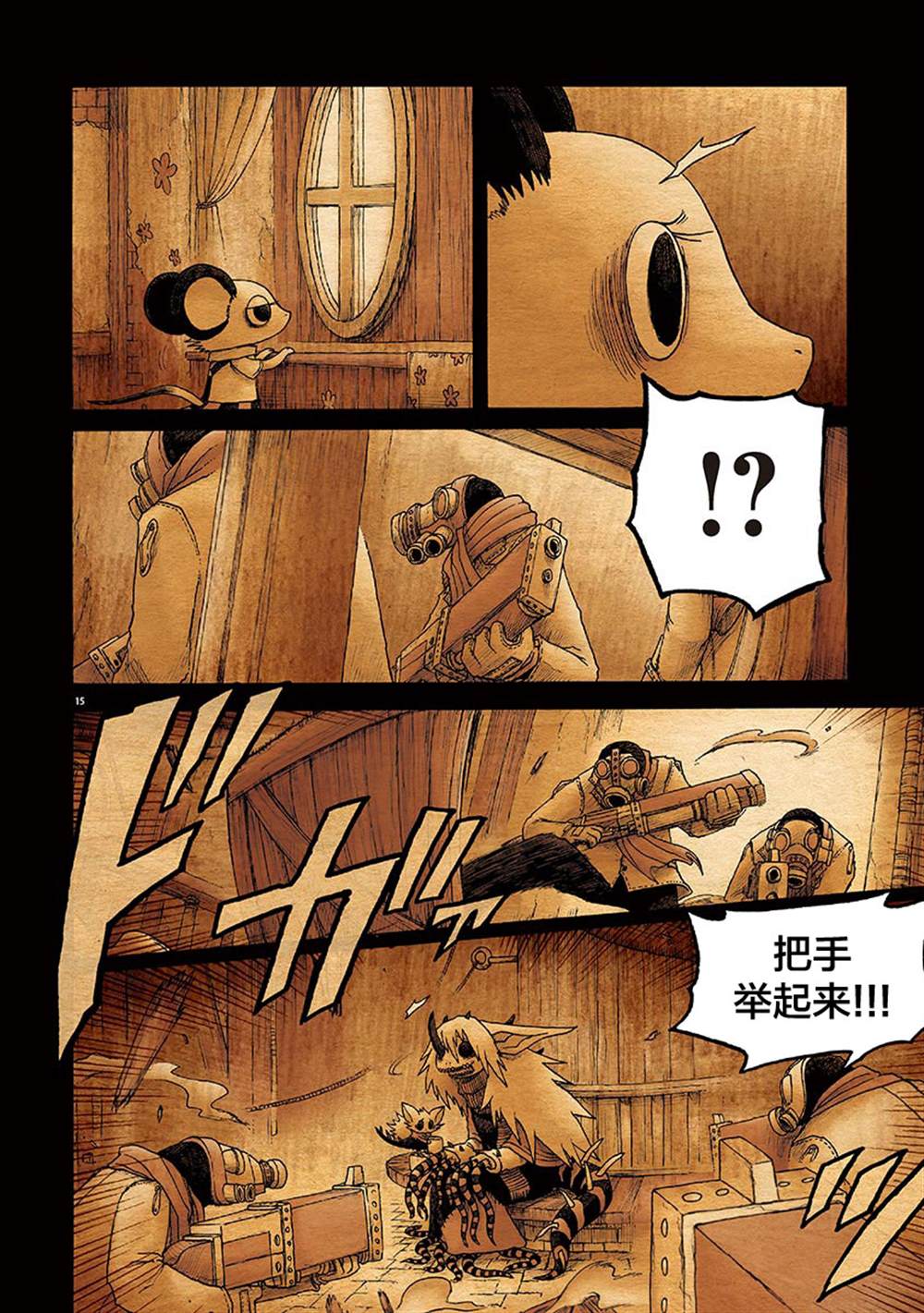 《骚动 -魔术师之村-》漫画最新章节第10话免费下拉式在线观看章节第【15】张图片