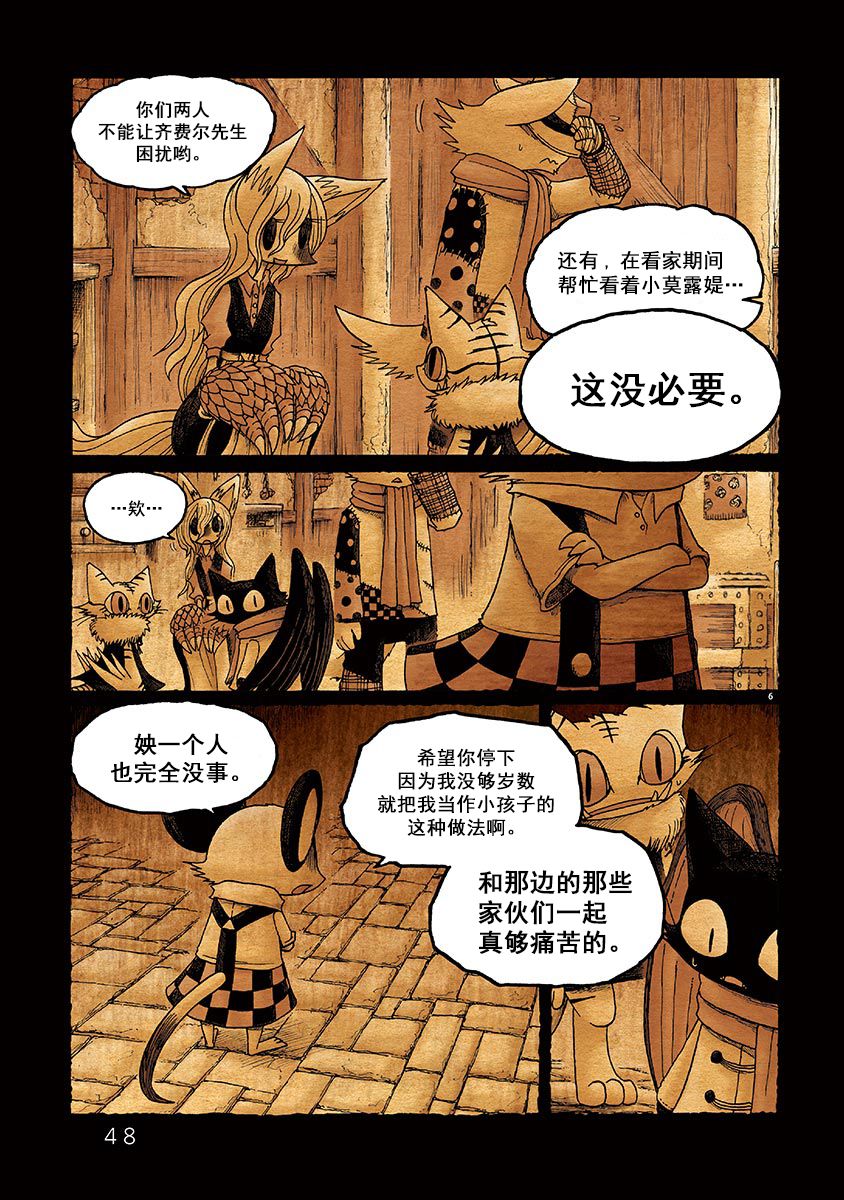 《骚动 -魔术师之村-》漫画最新章节第8话免费下拉式在线观看章节第【6】张图片