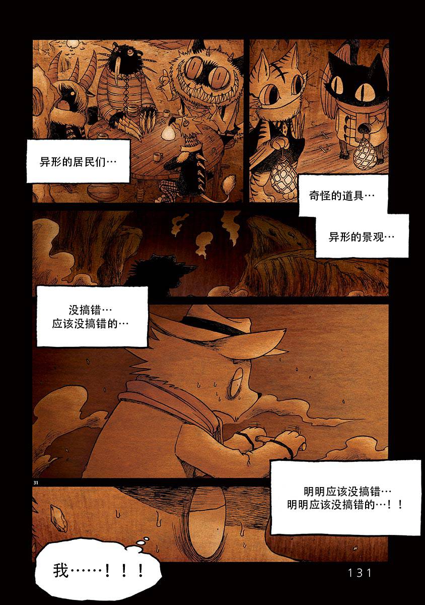 《骚动 -魔术师之村-》漫画最新章节第4话免费下拉式在线观看章节第【31】张图片