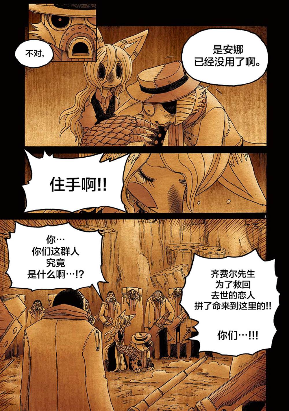 《骚动 -魔术师之村-》漫画最新章节第10话免费下拉式在线观看章节第【8】张图片