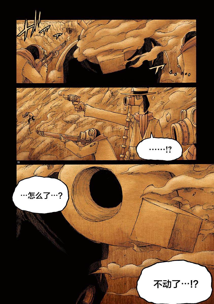 《骚动 -魔术师之村-》漫画最新章节第11话免费下拉式在线观看章节第【15】张图片