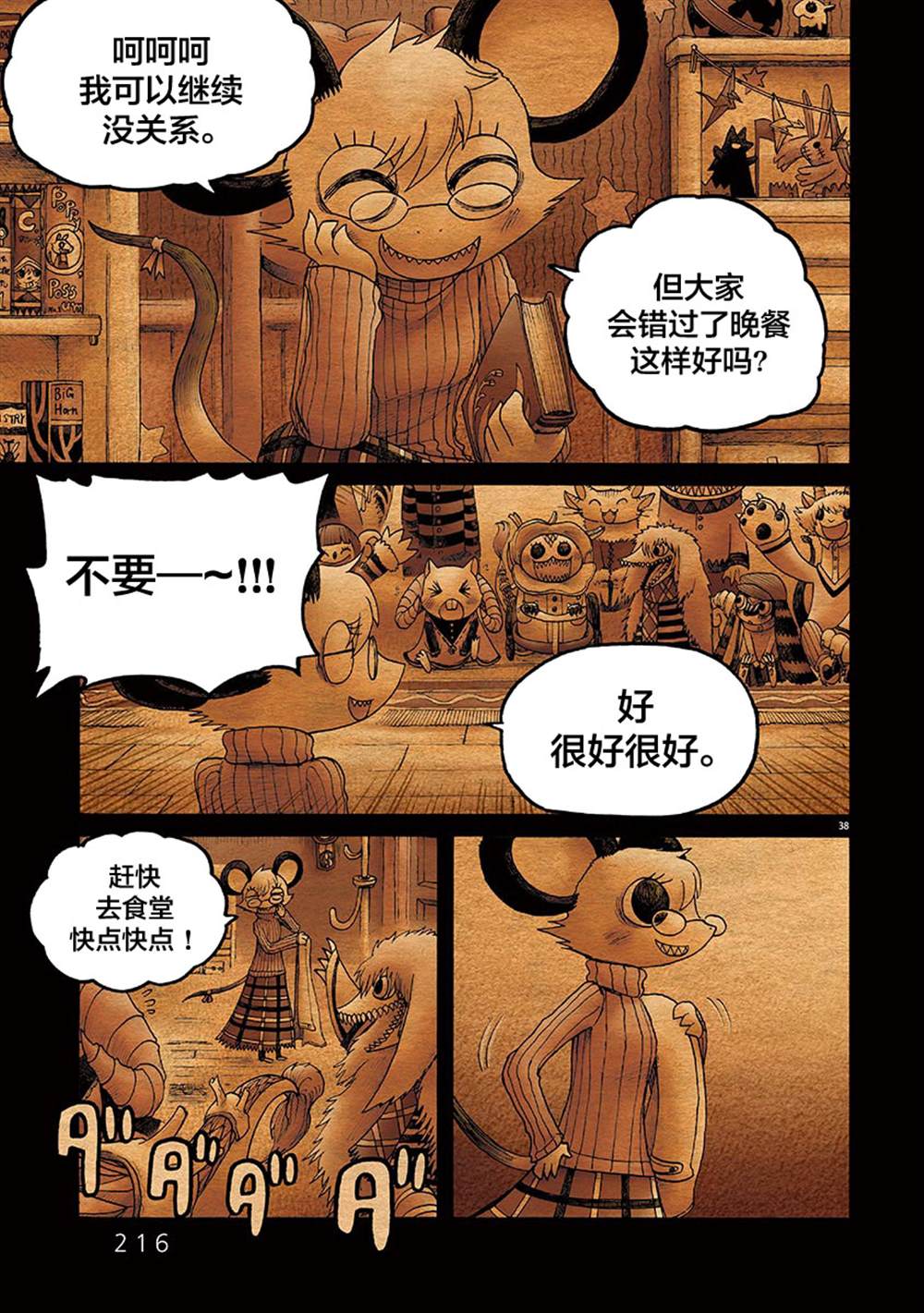 《骚动 -魔术师之村-》漫画最新章节第12话免费下拉式在线观看章节第【37】张图片