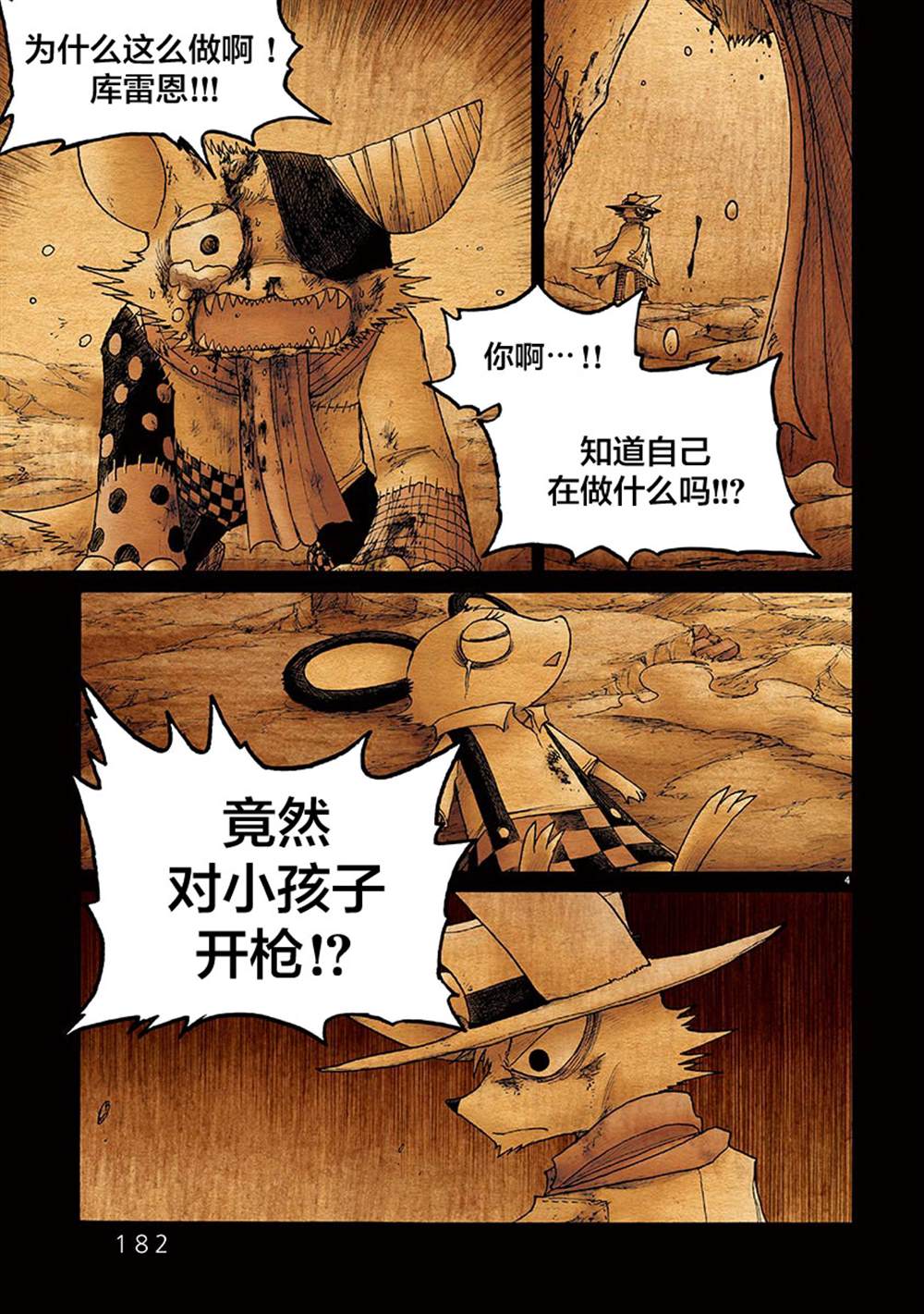 《骚动 -魔术师之村-》漫画最新章节第12话免费下拉式在线观看章节第【4】张图片