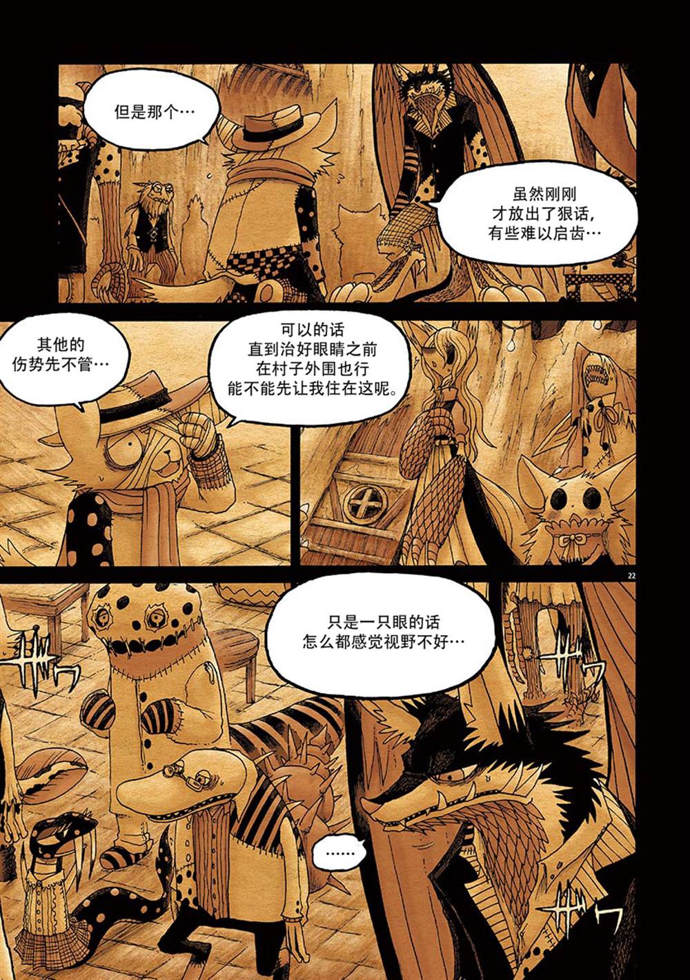 《骚动 -魔术师之村-》漫画最新章节第7话免费下拉式在线观看章节第【28】张图片