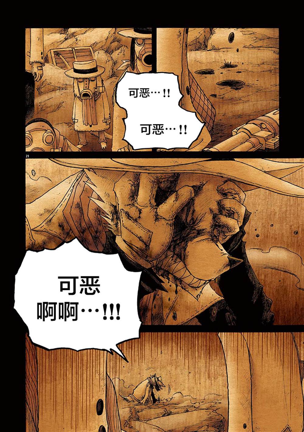 《骚动 -魔术师之村-》漫画最新章节第12话免费下拉式在线观看章节第【20】张图片