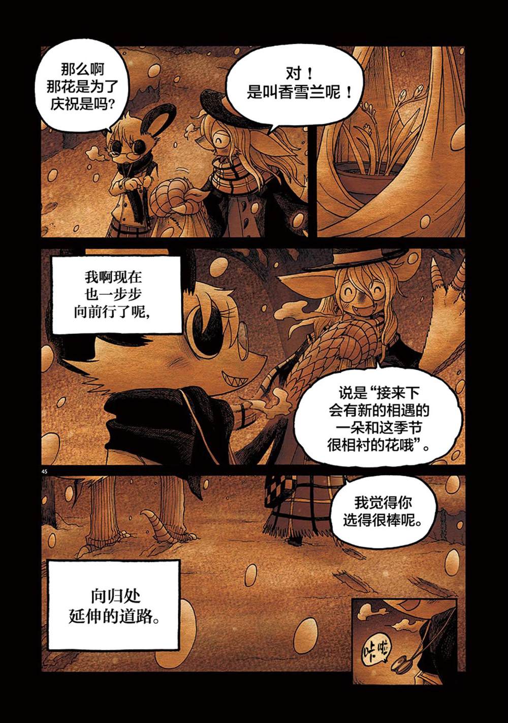 《骚动 -魔术师之村-》漫画最新章节第12话免费下拉式在线观看章节第【44】张图片