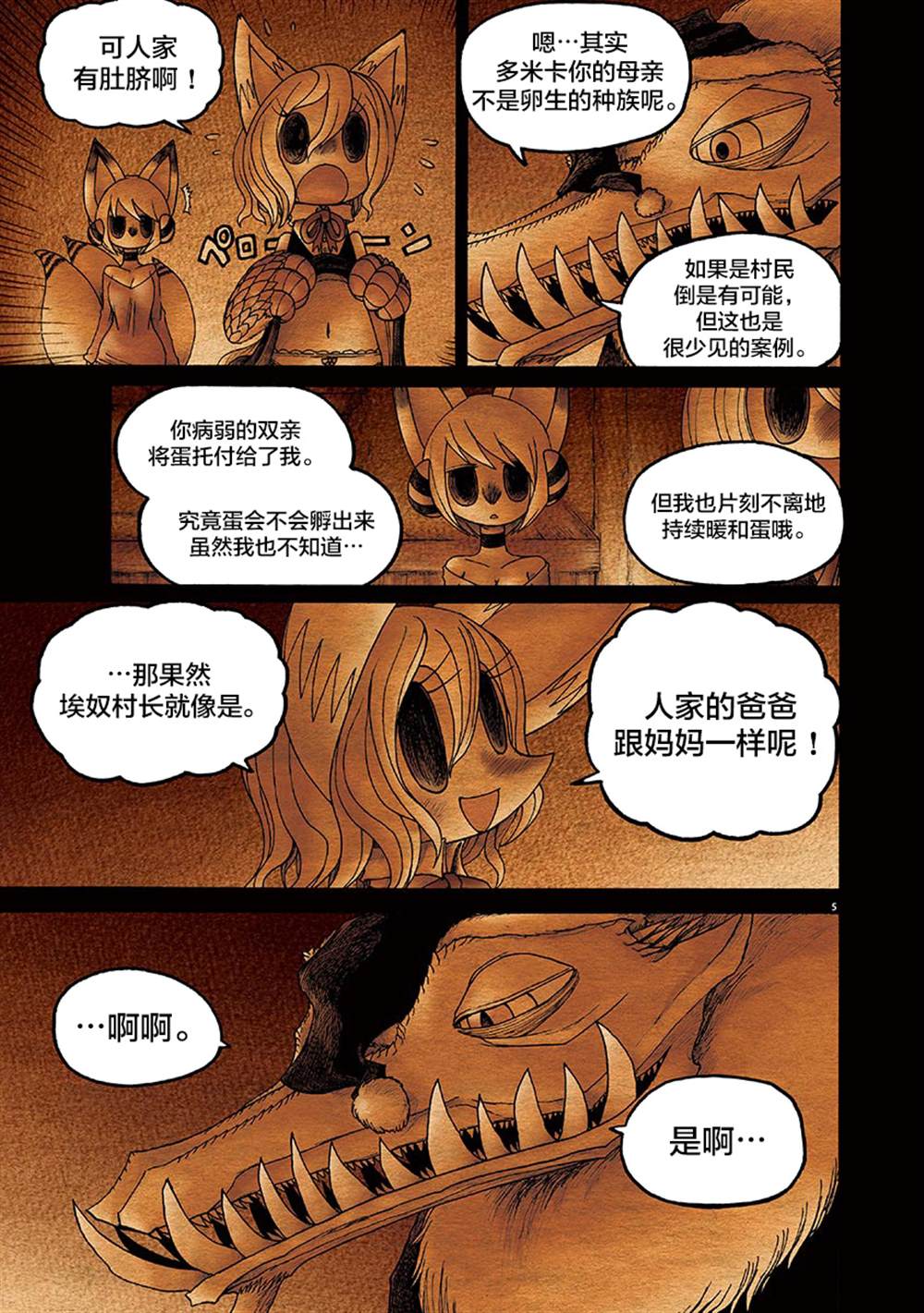 《骚动 -魔术师之村-》漫画最新章节番外免费下拉式在线观看章节第【5】张图片