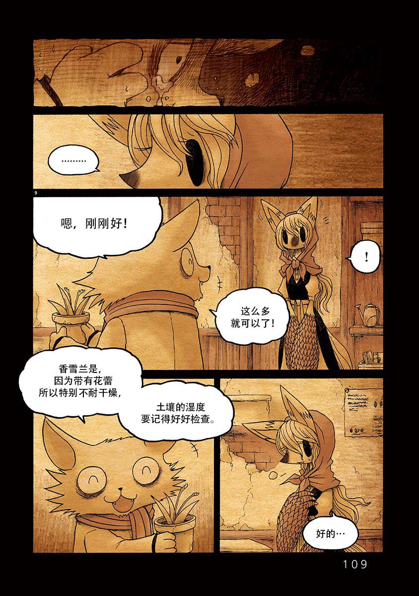 《骚动 -魔术师之村-》漫画最新章节第4话免费下拉式在线观看章节第【9】张图片