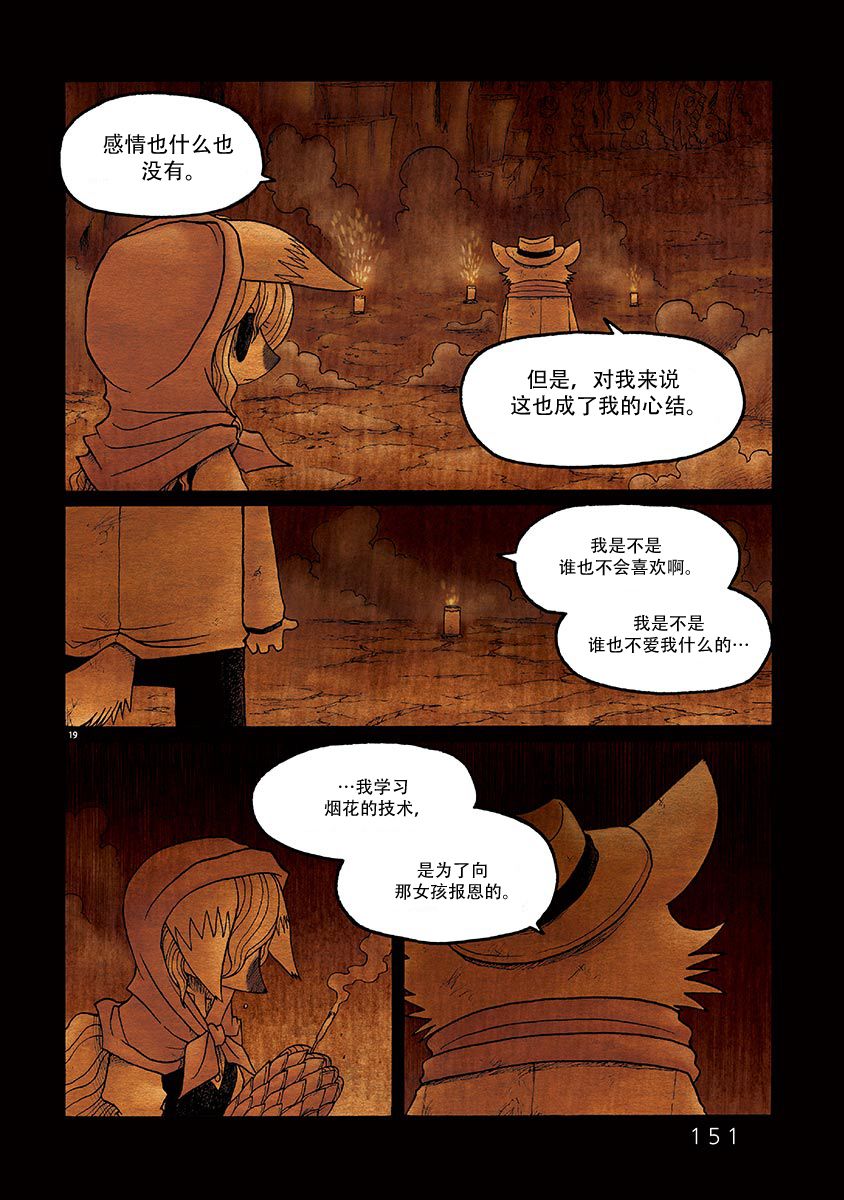 《骚动 -魔术师之村-》漫画最新章节第5话免费下拉式在线观看章节第【19】张图片