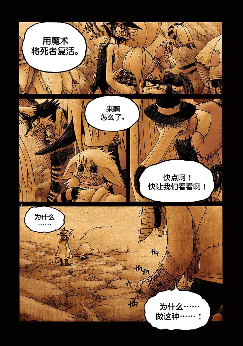 《骚动 -魔术师之村-》漫画最新章节第12话免费下拉式在线观看章节第【3】张图片