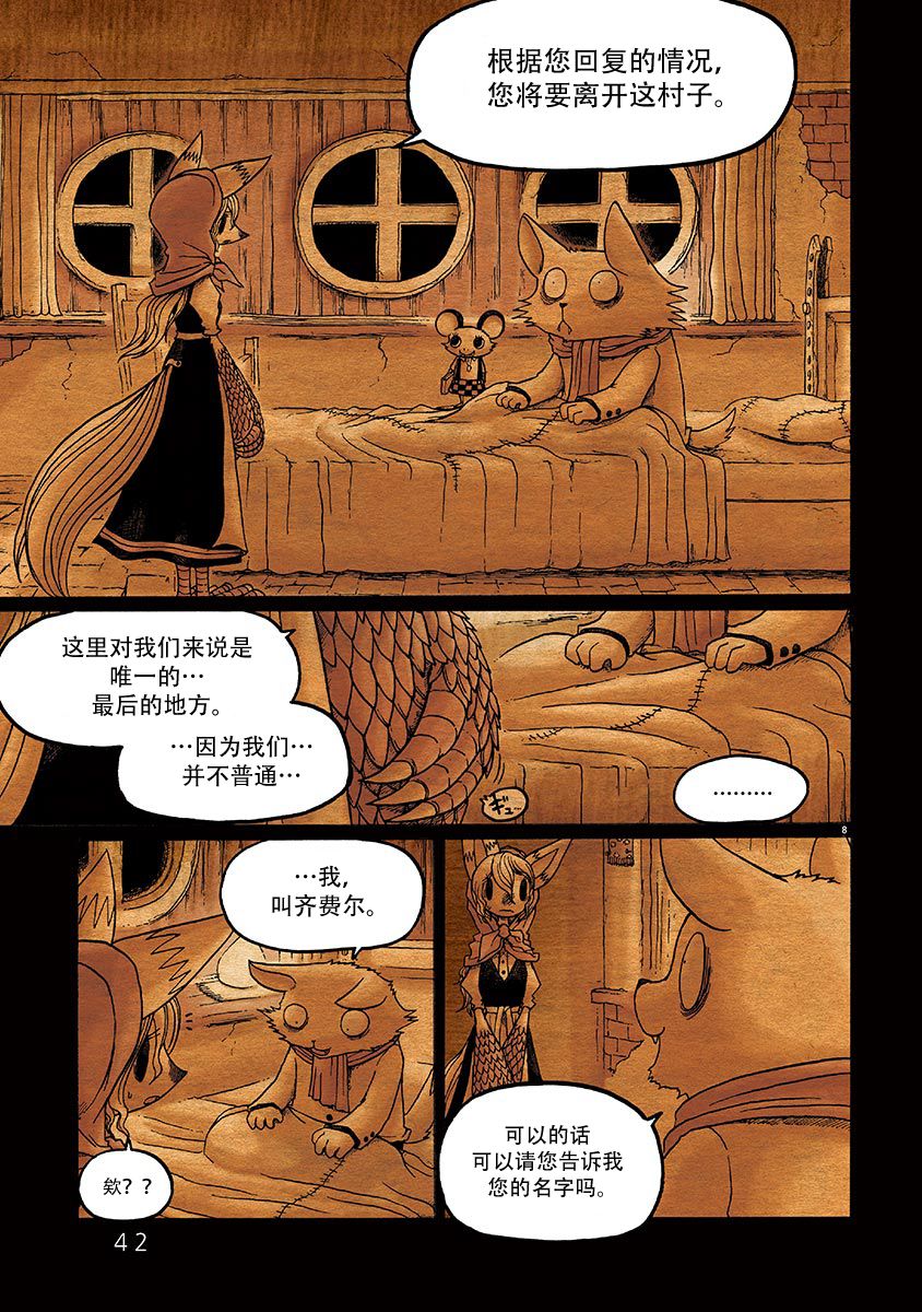 《骚动 -魔术师之村-》漫画最新章节第2话免费下拉式在线观看章节第【8】张图片