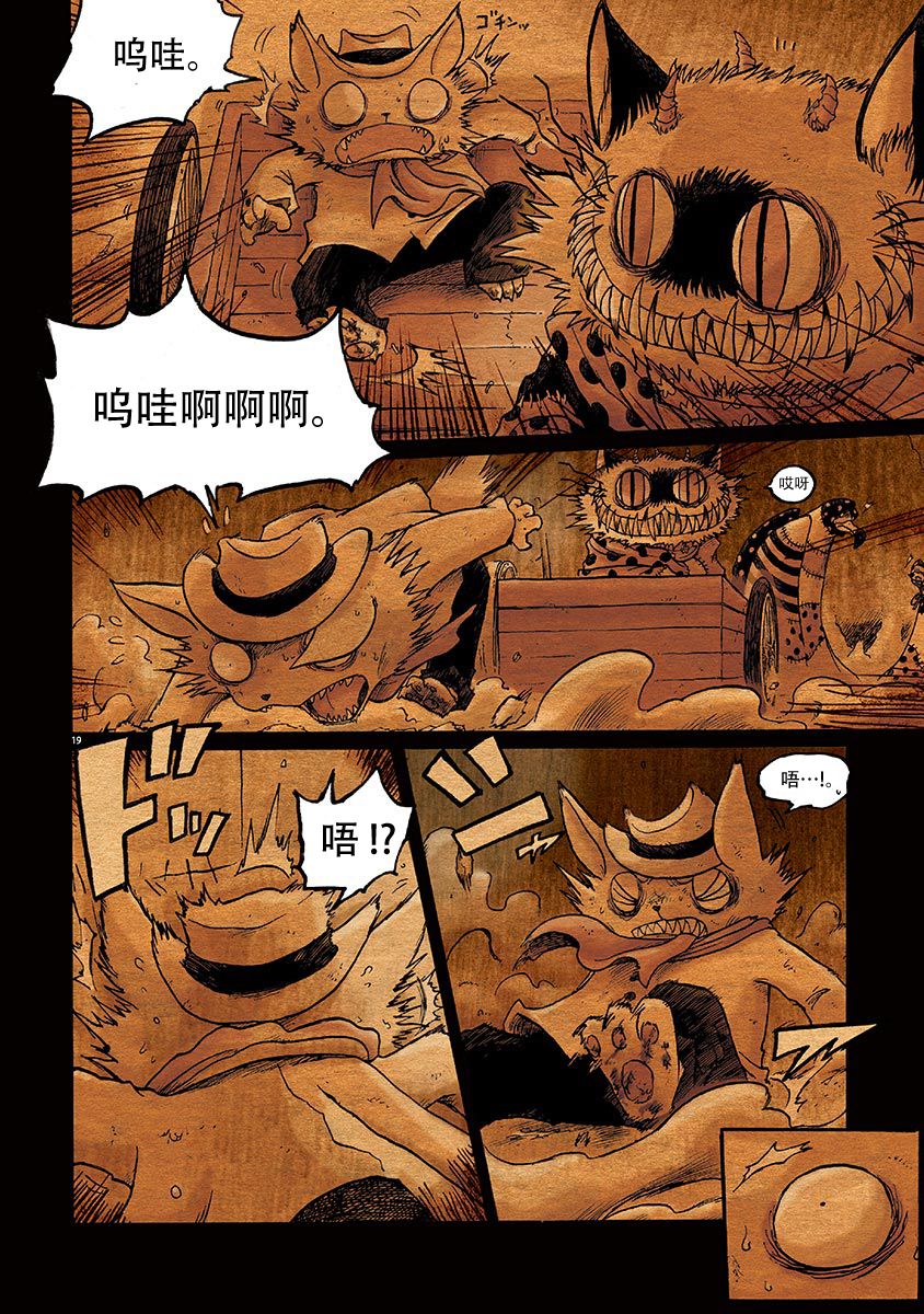 《骚动 -魔术师之村-》漫画最新章节第1话免费下拉式在线观看章节第【23】张图片