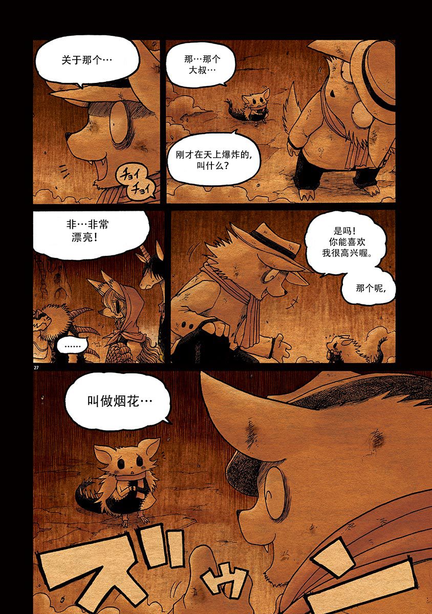 《骚动 -魔术师之村-》漫画最新章节第2话免费下拉式在线观看章节第【27】张图片