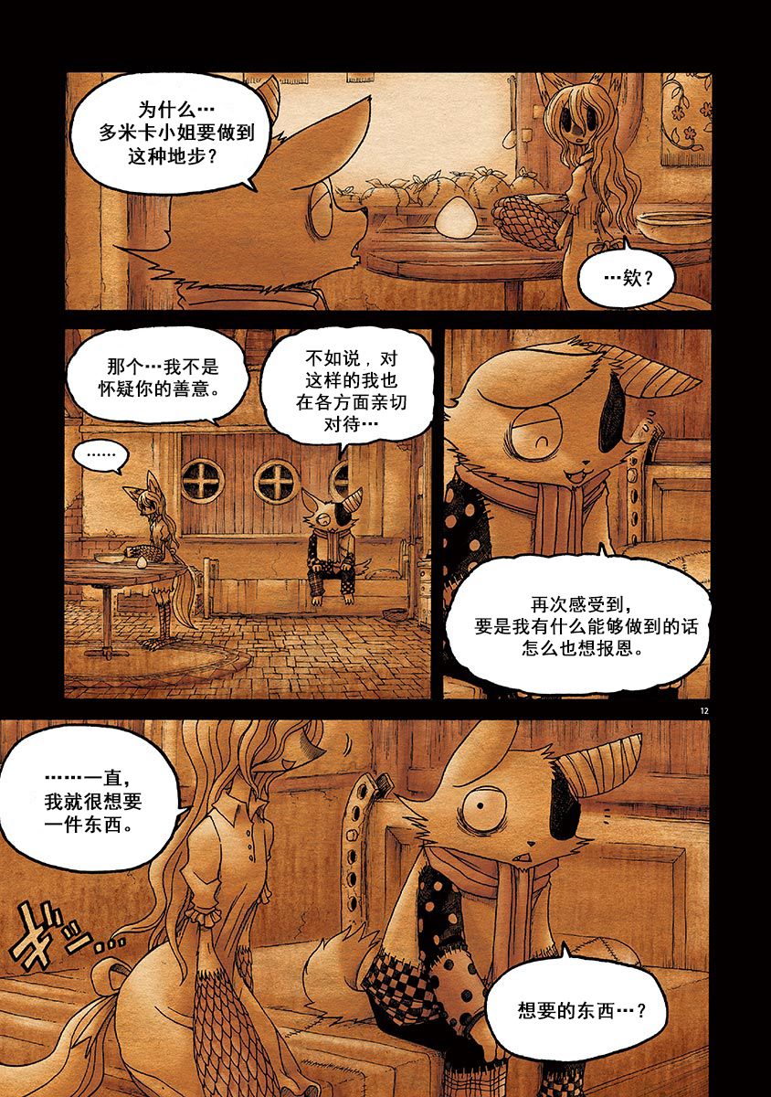 《骚动 -魔术师之村-》漫画最新章节第8话免费下拉式在线观看章节第【12】张图片