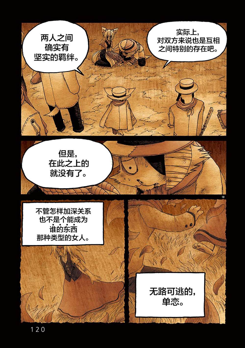 《骚动 -魔术师之村-》漫画最新章节第10话免费下拉式在线观看章节第【10】张图片