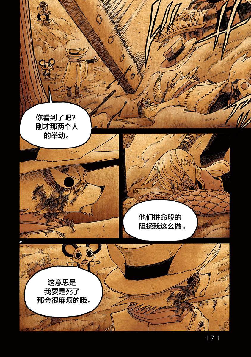 《骚动 -魔术师之村-》漫画最新章节第11话免费下拉式在线观看章节第【27】张图片