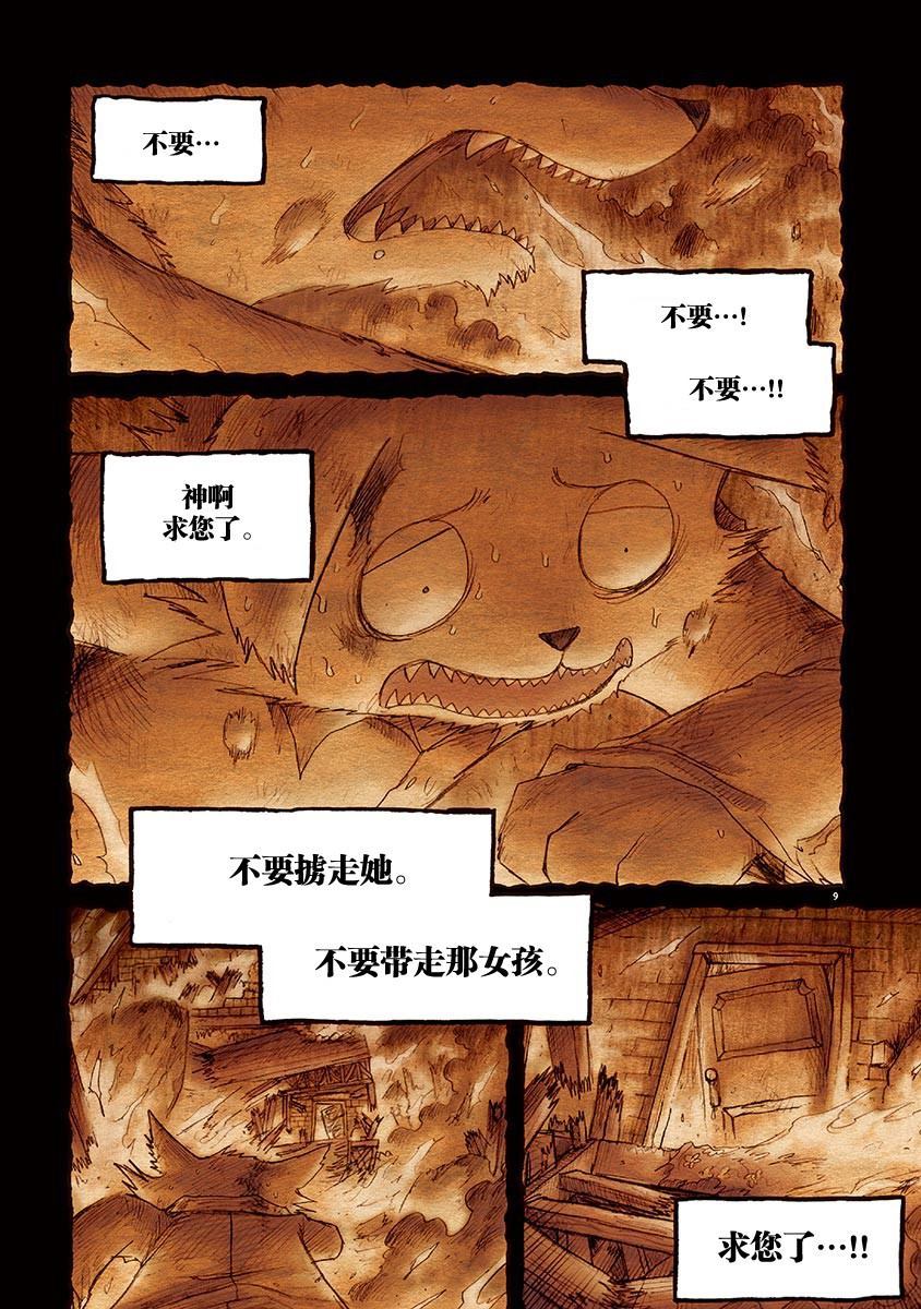 《骚动 -魔术师之村-》漫画最新章节第6话免费下拉式在线观看章节第【9】张图片