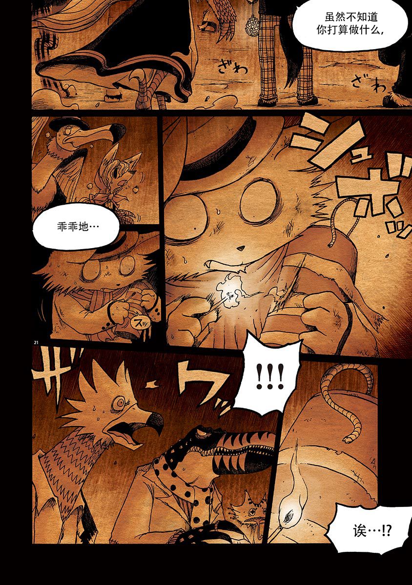 《骚动 -魔术师之村-》漫画最新章节第2话免费下拉式在线观看章节第【21】张图片