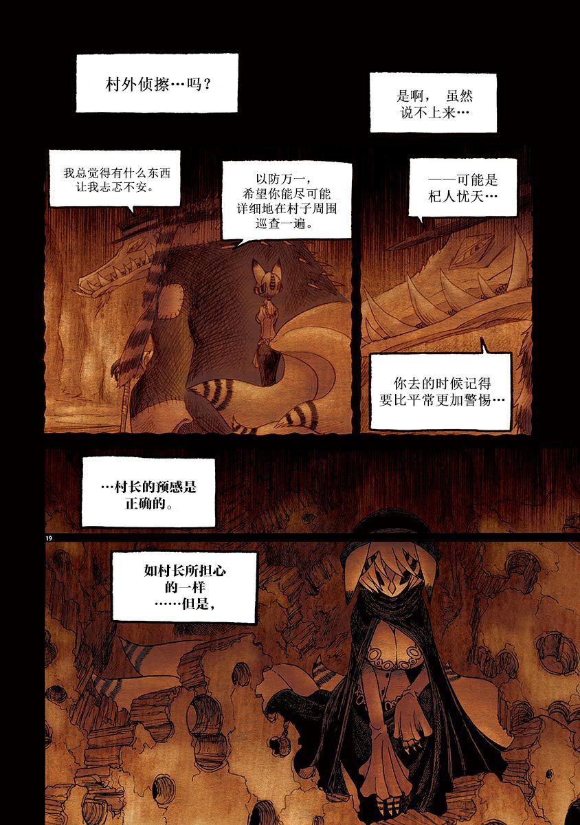 《骚动 -魔术师之村-》漫画最新章节第8话免费下拉式在线观看章节第【18】张图片