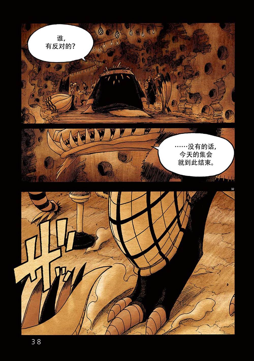 《骚动 -魔术师之村-》漫画最新章节第7话免费下拉式在线观看章节第【38】张图片