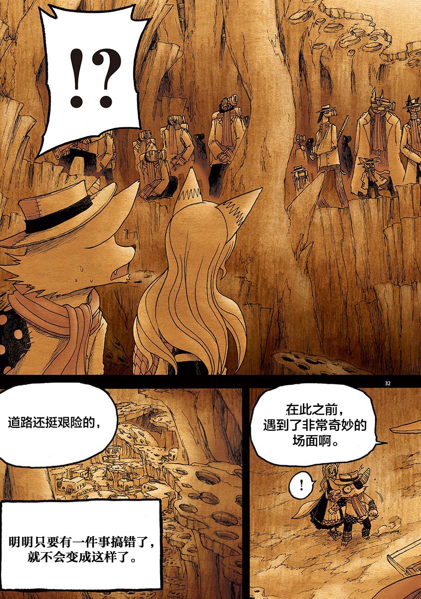 《骚动 -魔术师之村-》漫画最新章节第9话免费下拉式在线观看章节第【32】张图片