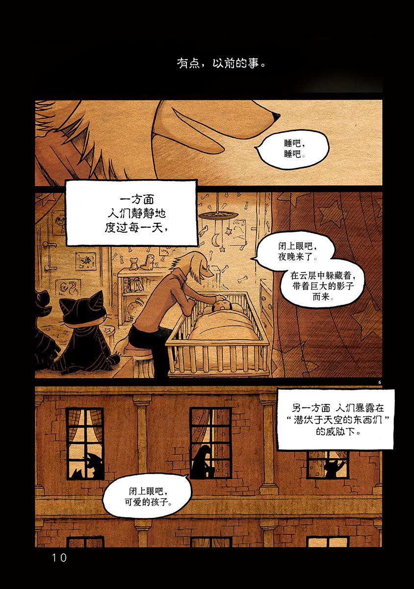 《骚动 -魔术师之村-》漫画最新章节第1话免费下拉式在线观看章节第【10】张图片