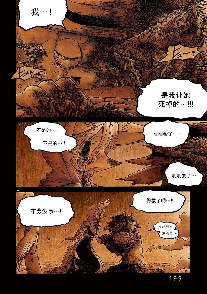 《骚动 -魔术师之村-》漫画最新章节第6话免费下拉式在线观看章节第【33】张图片