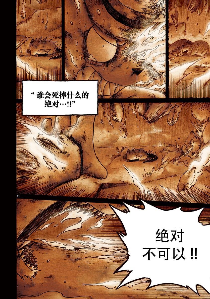 《骚动 -魔术师之村-》漫画最新章节第6话免费下拉式在线观看章节第【21】张图片