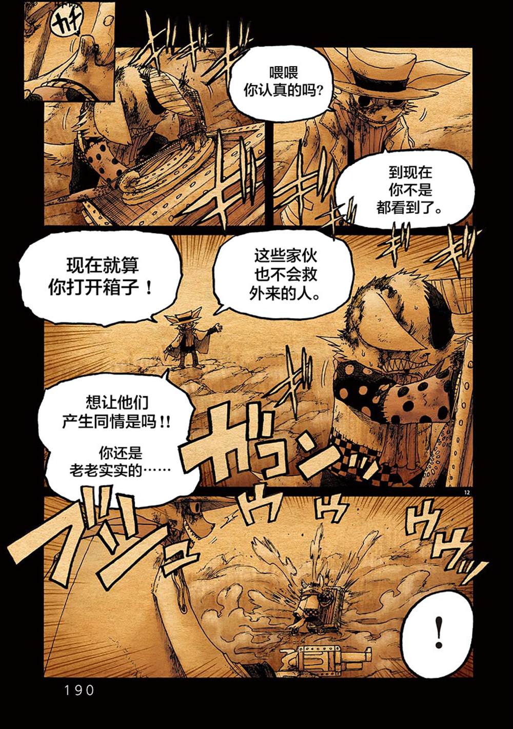 《骚动 -魔术师之村-》漫画最新章节第12话免费下拉式在线观看章节第【12】张图片