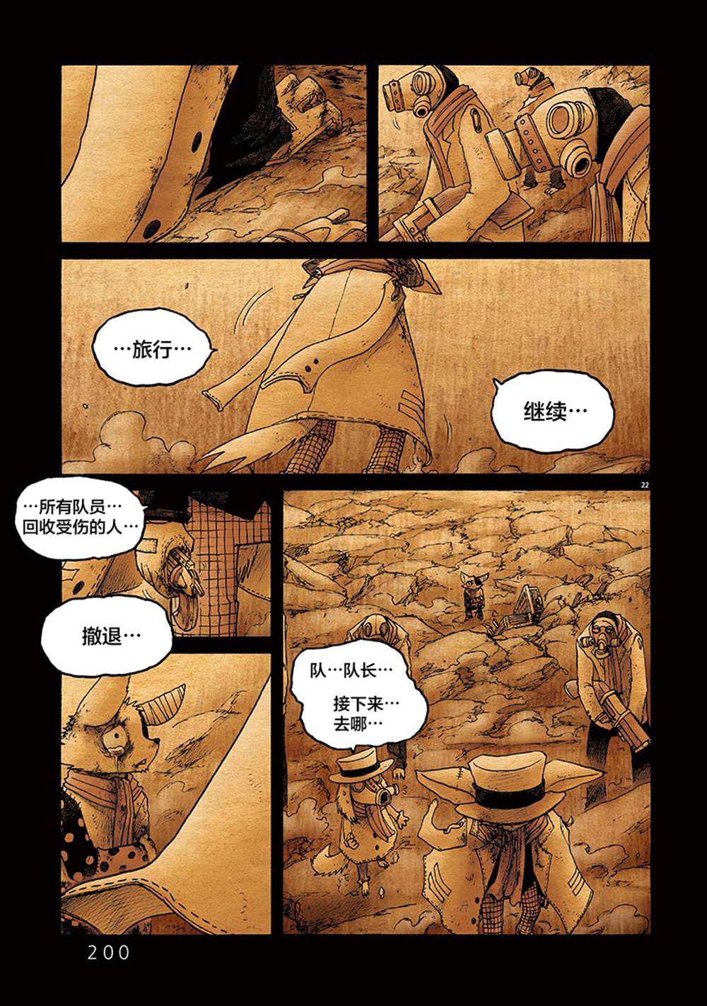 《骚动 -魔术师之村-》漫画最新章节第12话免费下拉式在线观看章节第【21】张图片