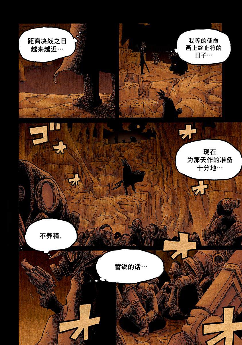 《骚动 -魔术师之村-》漫画最新章节第3话免费下拉式在线观看章节第【17】张图片