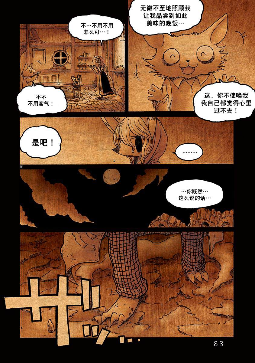 《骚动 -魔术师之村-》漫画最新章节第3话免费下拉式在线观看章节第【15】张图片