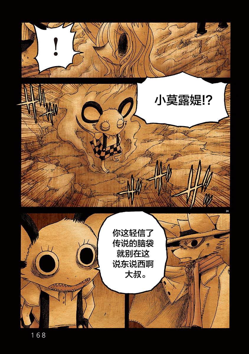 《骚动 -魔术师之村-》漫画最新章节第11话免费下拉式在线观看章节第【24】张图片