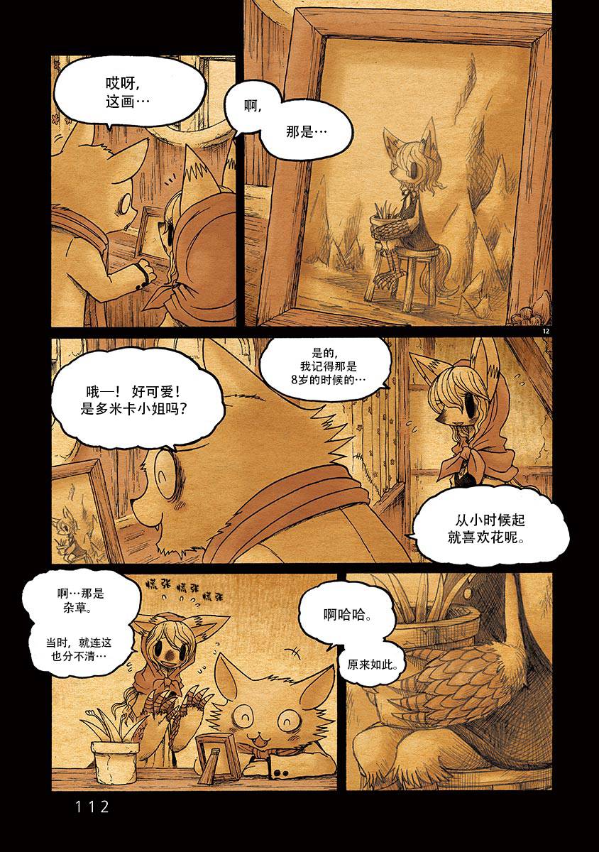 《骚动 -魔术师之村-》漫画最新章节第4话免费下拉式在线观看章节第【12】张图片