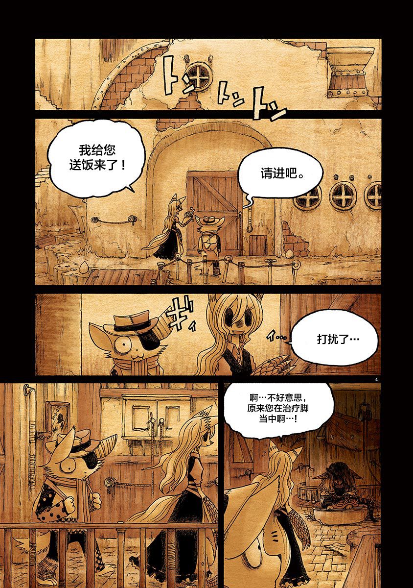 《骚动 -魔术师之村-》漫画最新章节第9话免费下拉式在线观看章节第【4】张图片