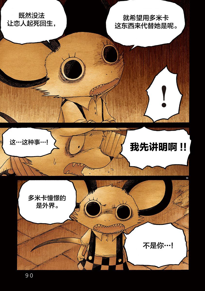 《骚动 -魔术师之村-》漫画最新章节第9话免费下拉式在线观看章节第【14】张图片