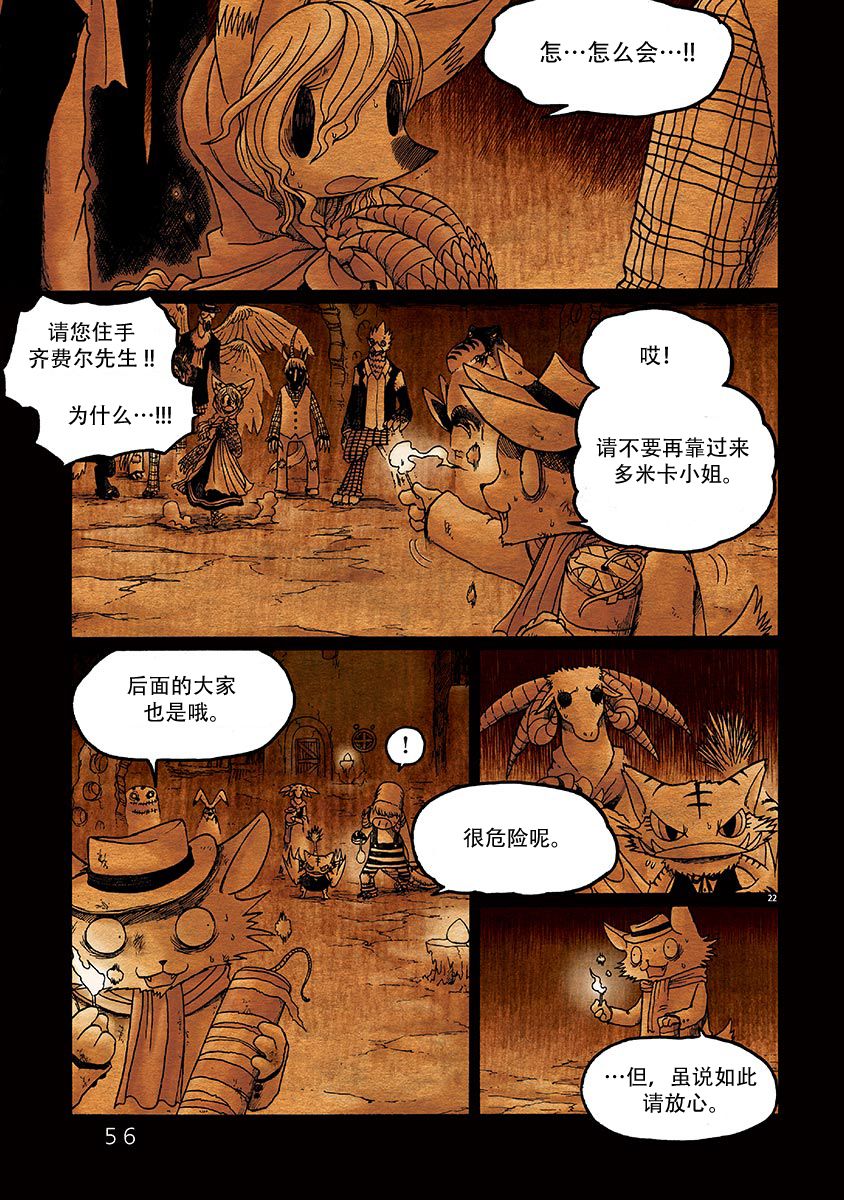 《骚动 -魔术师之村-》漫画最新章节第2话免费下拉式在线观看章节第【22】张图片