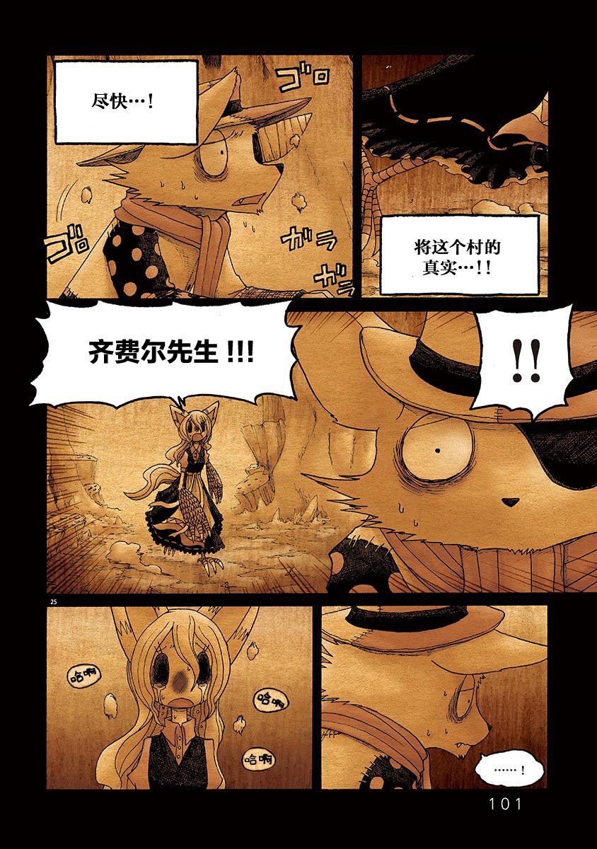 《骚动 -魔术师之村-》漫画最新章节第9话免费下拉式在线观看章节第【25】张图片