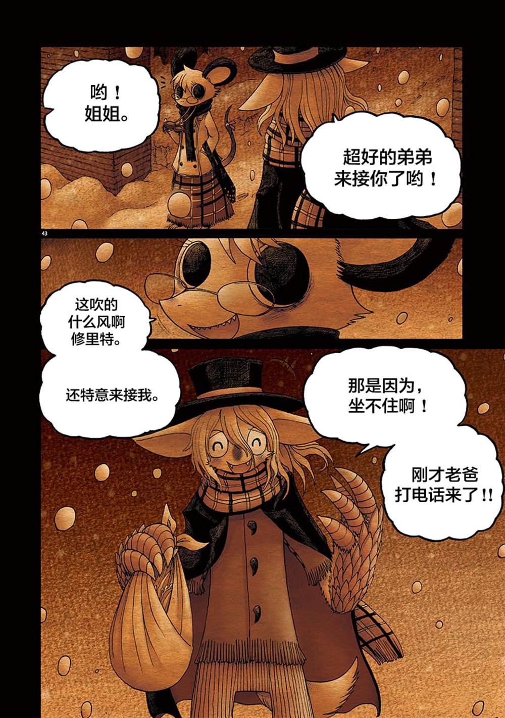 《骚动 -魔术师之村-》漫画最新章节第12话免费下拉式在线观看章节第【42】张图片