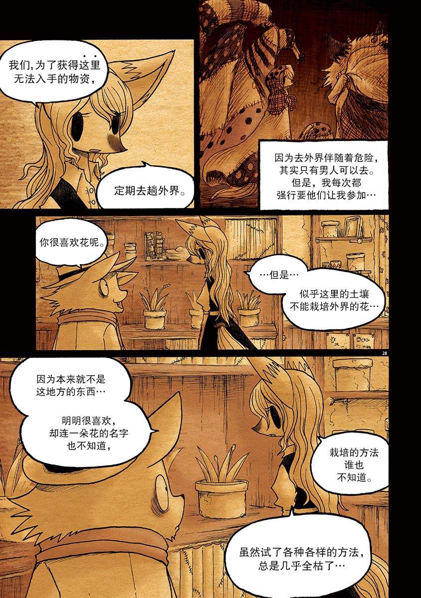 《骚动 -魔术师之村-》漫画最新章节第3话免费下拉式在线观看章节第【28】张图片