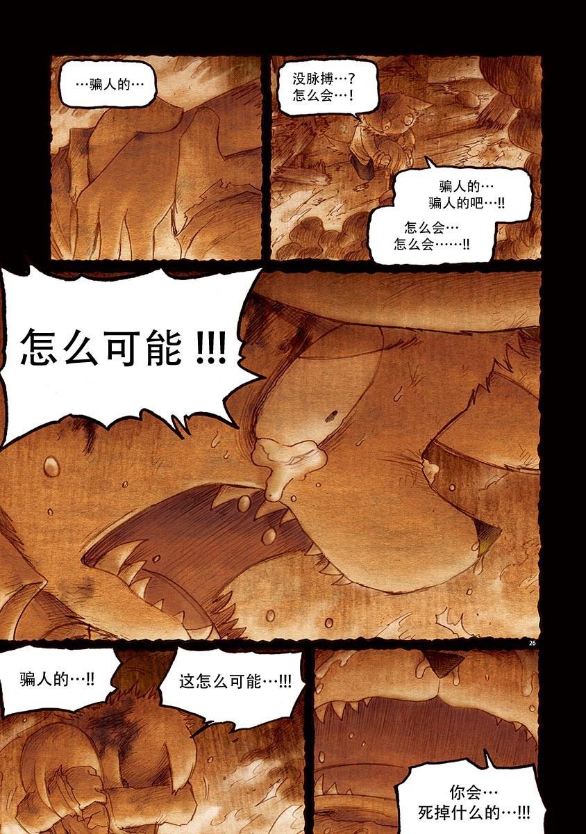 《骚动 -魔术师之村-》漫画最新章节第6话免费下拉式在线观看章节第【26】张图片