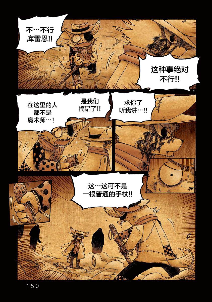 《骚动 -魔术师之村-》漫画最新章节第11话免费下拉式在线观看章节第【6】张图片