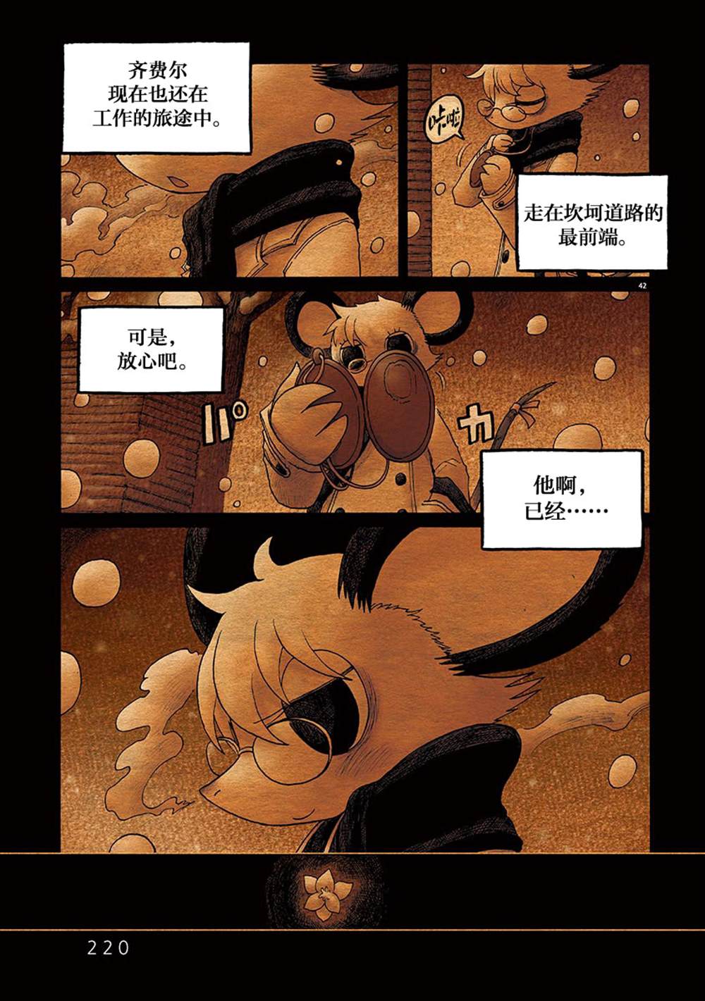 《骚动 -魔术师之村-》漫画最新章节第12话免费下拉式在线观看章节第【41】张图片