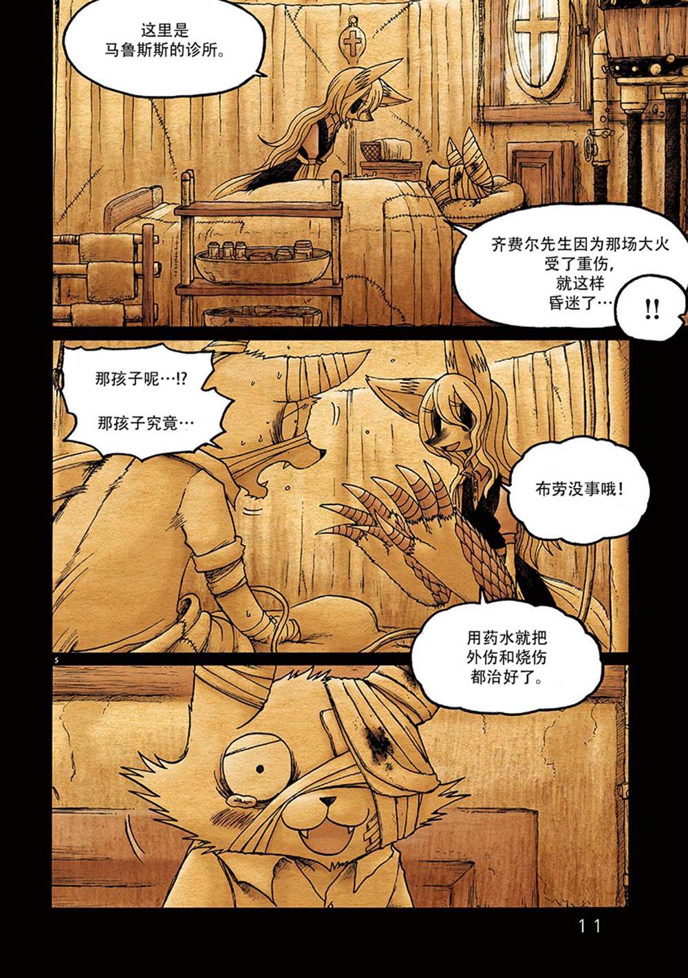 《骚动 -魔术师之村-》漫画最新章节第7话免费下拉式在线观看章节第【11】张图片