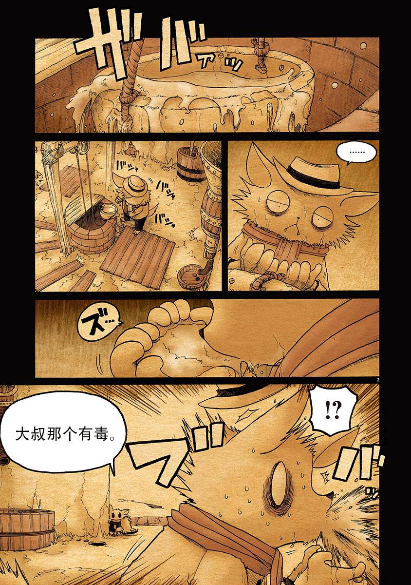 《骚动 -魔术师之村-》漫画最新章节第4话免费下拉式在线观看章节第【2】张图片