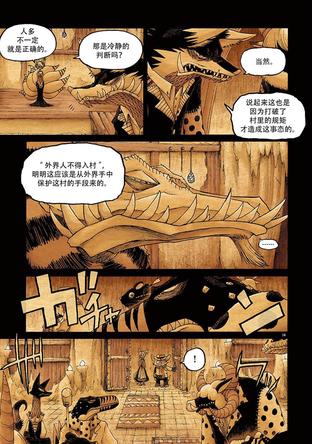 《骚动 -魔术师之村-》漫画最新章节第7话免费下拉式在线观看章节第【20】张图片