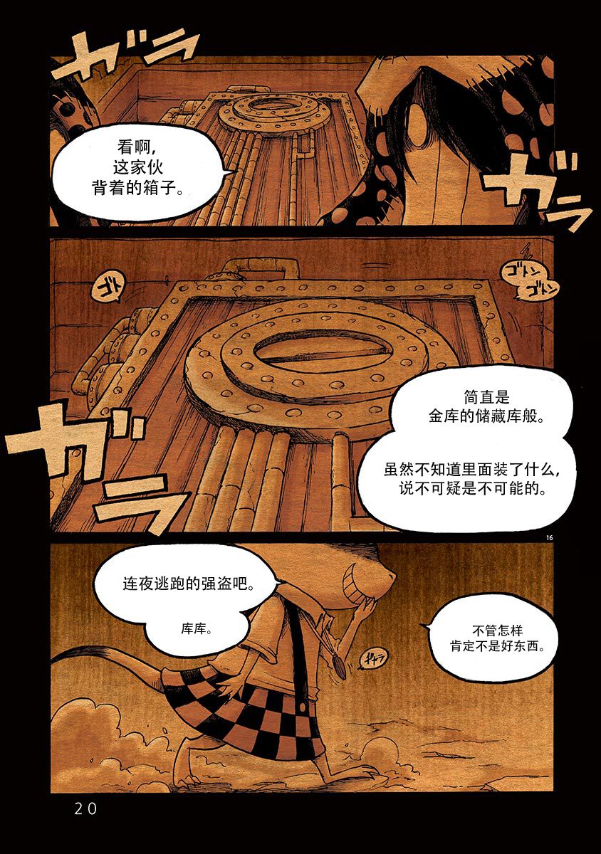 《骚动 -魔术师之村-》漫画最新章节第1话免费下拉式在线观看章节第【20】张图片