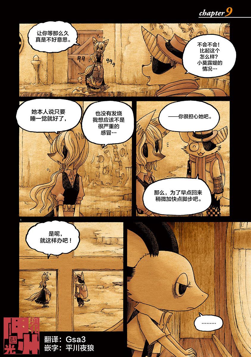 《骚动 -魔术师之村-》漫画最新章节第9话免费下拉式在线观看章节第【1】张图片