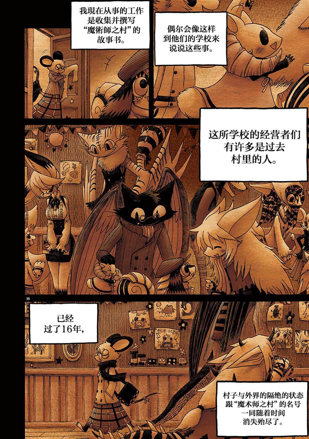 《骚动 -魔术师之村-》漫画最新章节第12话免费下拉式在线观看章节第【38】张图片